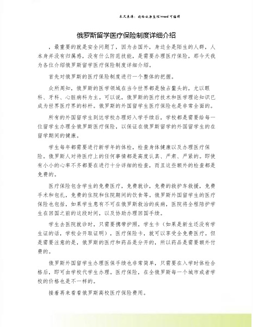 俄罗斯留学医疗保险制度详细介绍