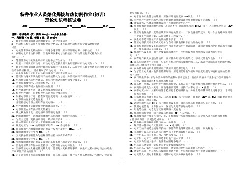 安监局应急管理局特种操作证低压试卷2