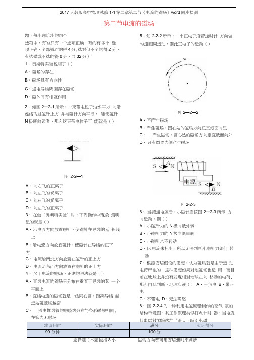 2017人教版高中物理选修11第二章第二节《电流的磁场》同步检测