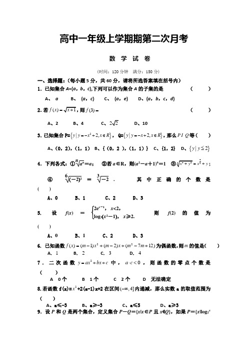 高中一年级上学期期第二次月考数学试题含答案