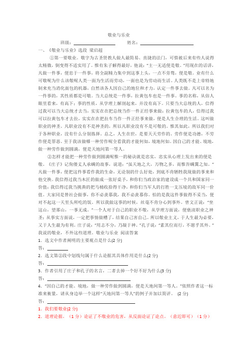 敬业与乐业阅读短文(中考精题含答案)