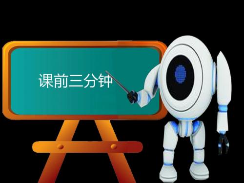 人美版小学三年级美术上册《机器人》课件