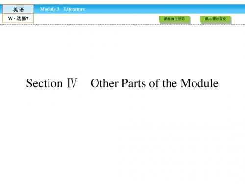 高中(外研版)英语选修7课件：module 3 section 4