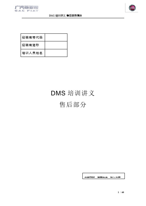 DMS服务培训讲义(售后服务学员版)