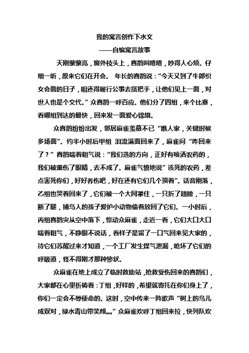我的寓言创作下水文