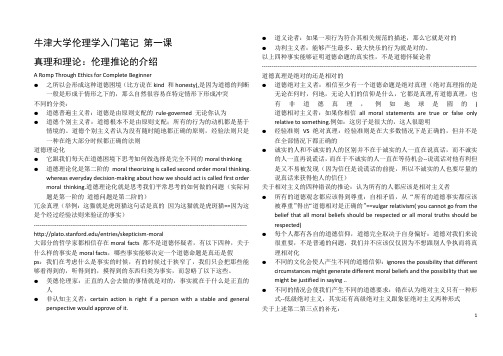 牛津大学公开课伦理学入门笔记_共七课(全)