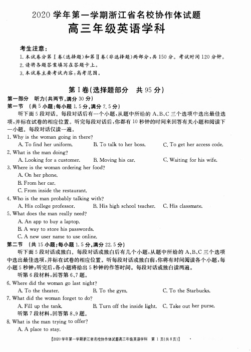 2020学年第一学期浙江省名校协作体试题高三英语试题卷