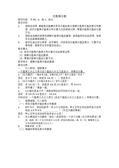 小学数学：分数乘分数(教案)人教版六年级上册数学