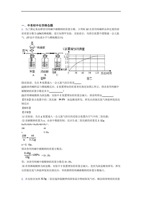 2020-2021中考化学专题《综合题》综合检测试卷及答案解析