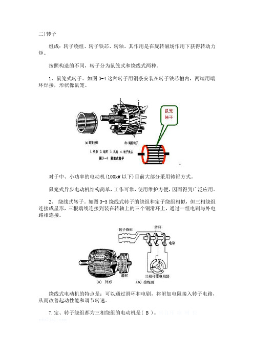 单相异步电动机转子结构及工作原理