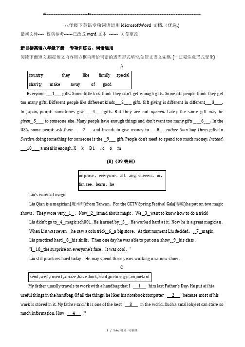 八年级下英语专项词语运用MicrosoftWord文档.【甄选文档】