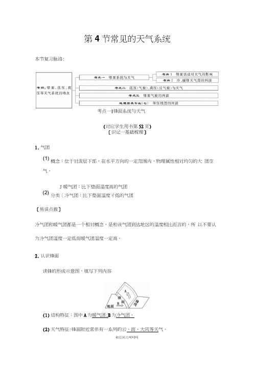 2019年高三地理人教版一轮复习教师用书：第2章第4节常见的天气系统含答案