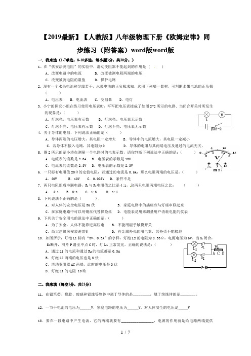 【2019最新】【人教版】八年级物理下册《欧姆定律》同步练习(附答案)word版word版