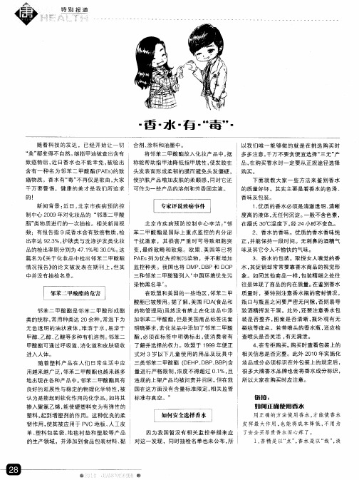 香水有“毒”