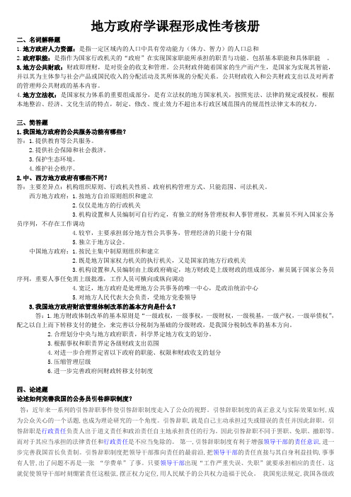 地方政府学课程形成性考核册