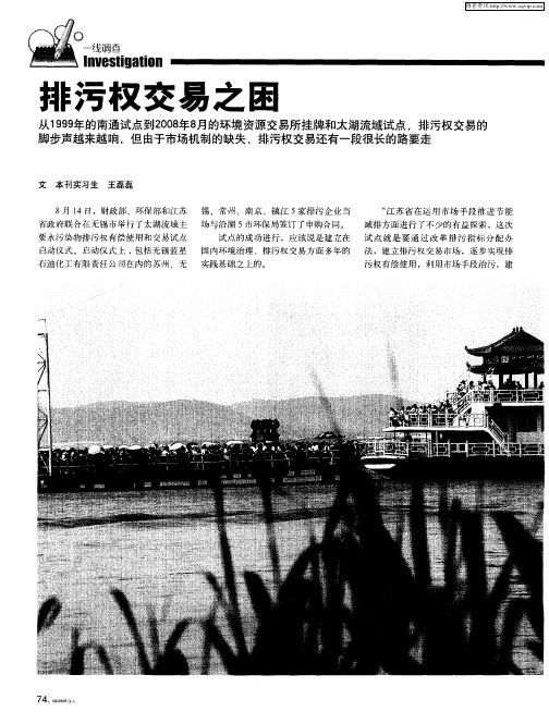 排污权交易之困