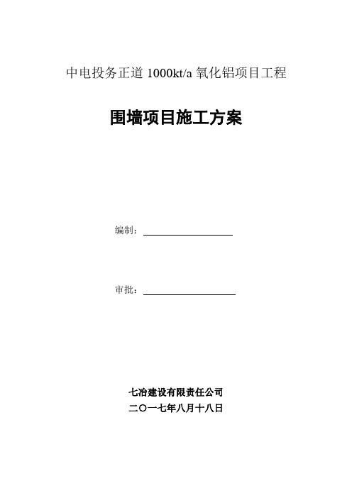 围墙、大门施工方案完整版本