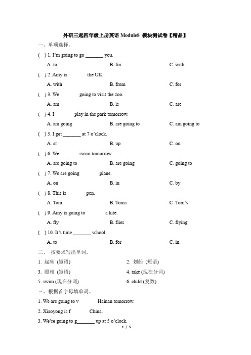 四年级上册英语模块测试卷- Module 8  外研三起(含答案)【精品】