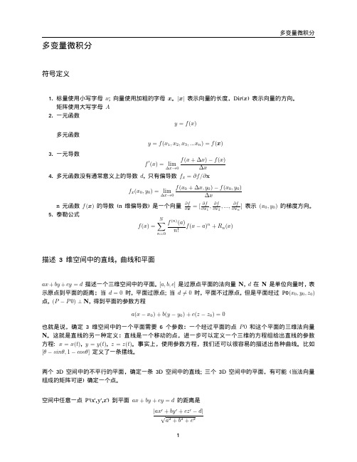 多变量微积分和矩阵的求导