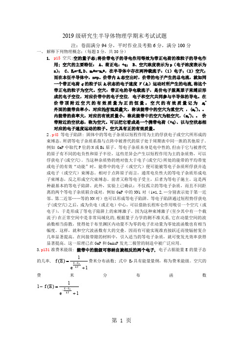 2019半导体试题19页word