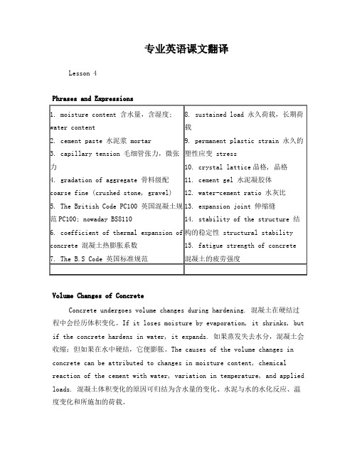 土木工程专业外语课文翻译