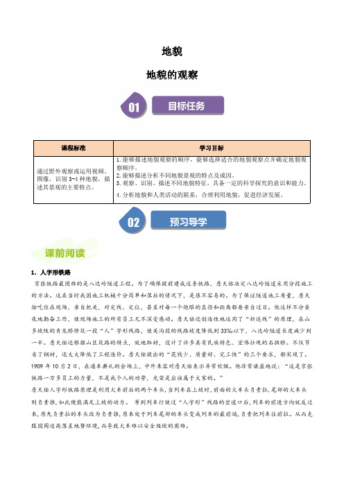 高中地理人教版必修第一册教案讲义：地貌的观察(解析版)