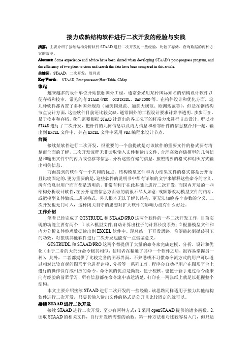 结构分析软件的二次开发的经验与实践-适但,门入易容较比对相法方种...