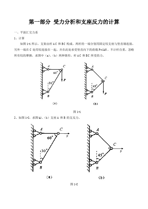 建筑力学支座反力练习题（可编辑）