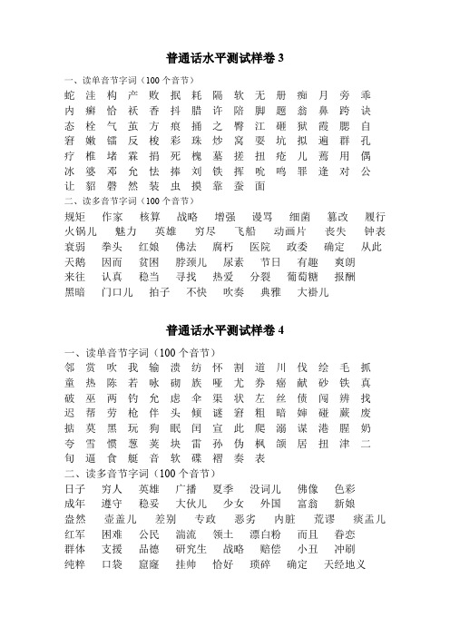 普通话水平测试样卷3、4