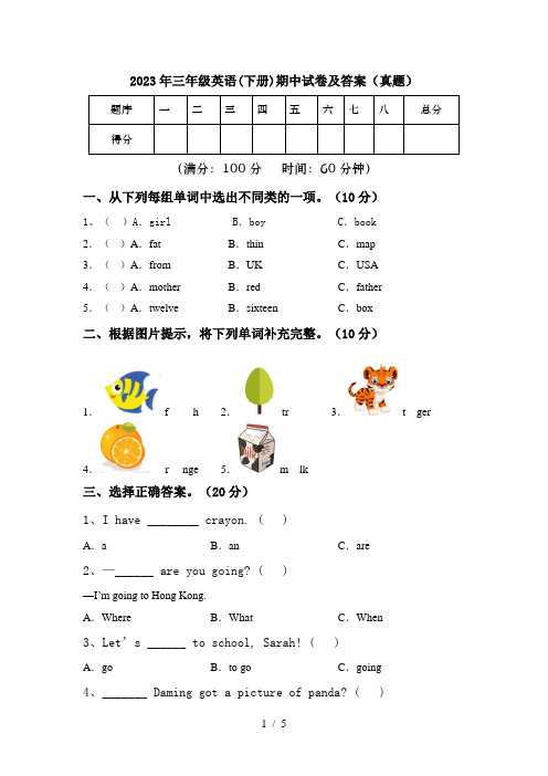 2023年三年级英语(下册)期中试卷及答案(真题)