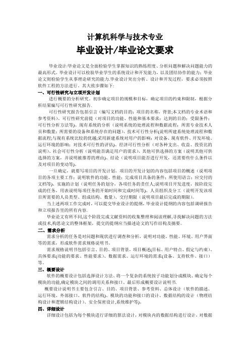 计算机科学与技术专业毕业设计毕业论文要求