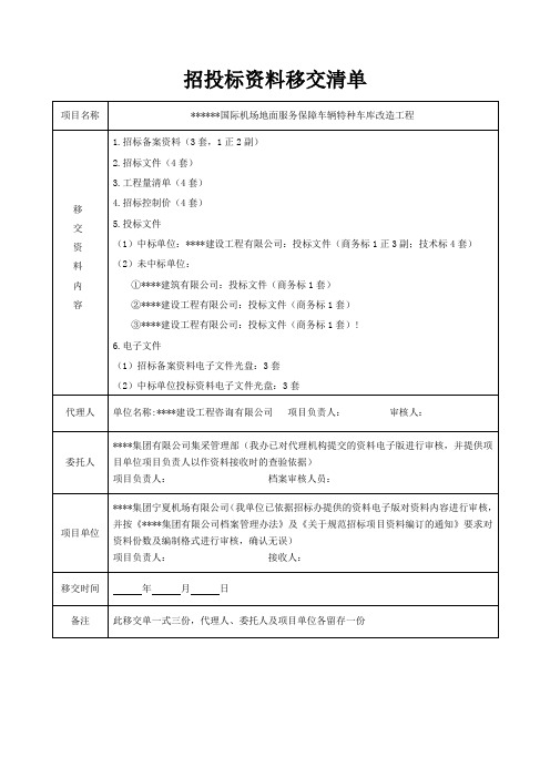 招标资料移交清单