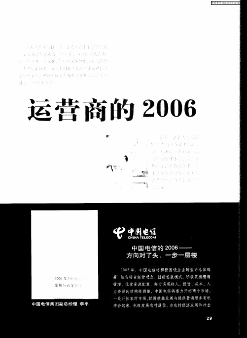 运营商的2006