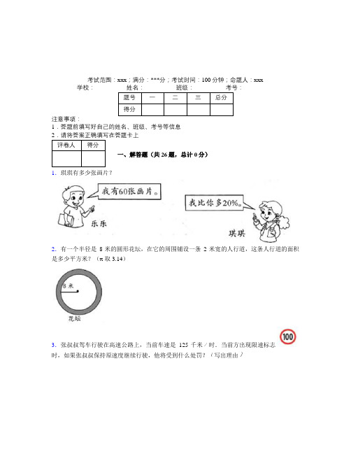 乌鲁木齐市小升初数学解答题测试题(答案解析)