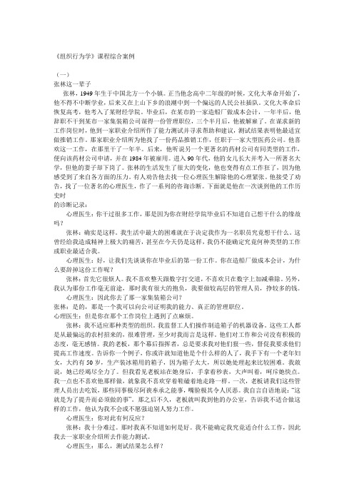 《组织行为学》14个案例分析与参考答案