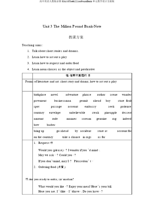 高中英语人教版必修3Unit3TheMillionPoundBank单元教学设计全面版