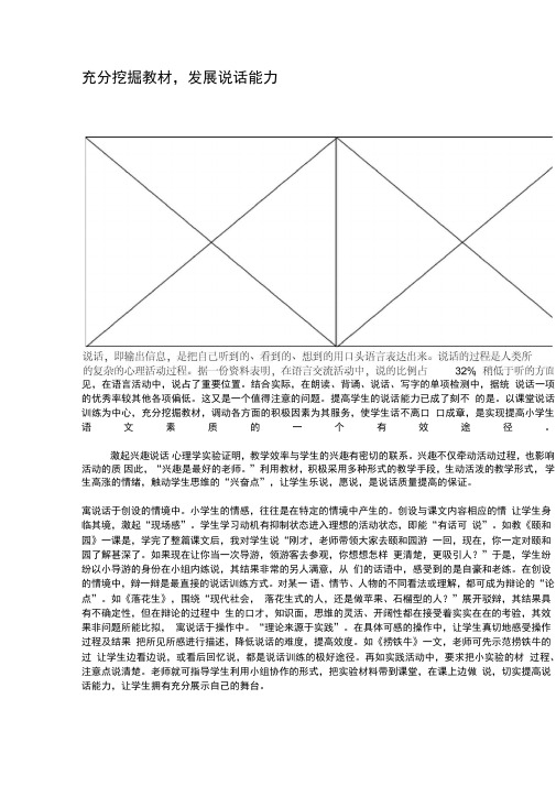 充分挖掘教材,发展说话能力解析