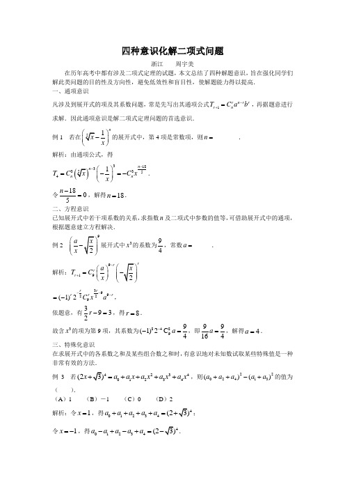 四种意识化解二项式问题