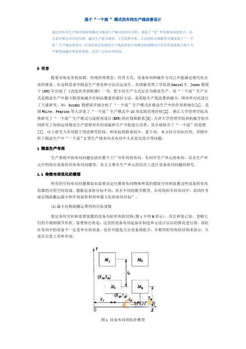 U型布置