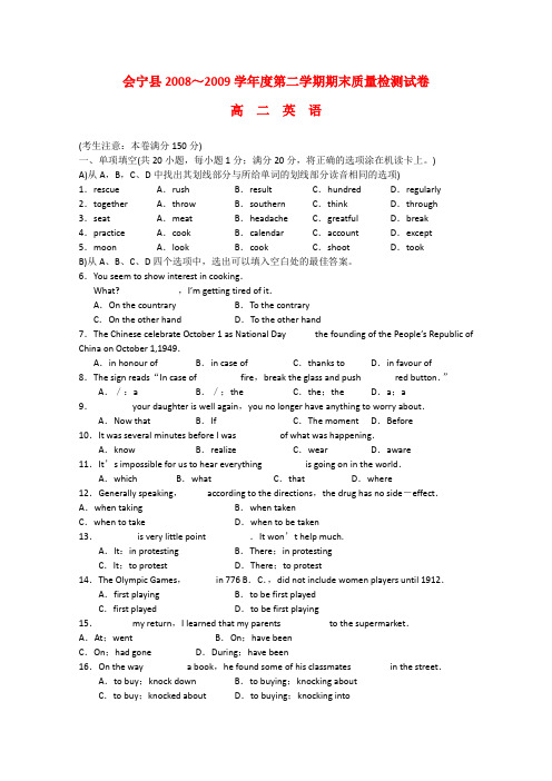 甘肃省会宁县高二英语下学期期末质检(缺答案)