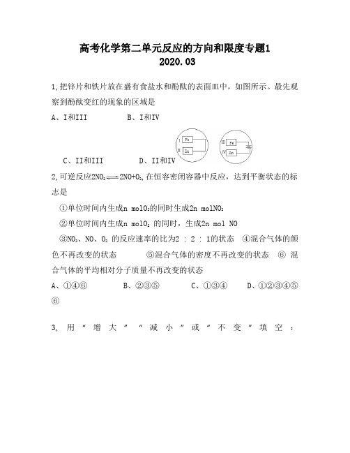 高考化学第二单元反应的方向和限度专题1