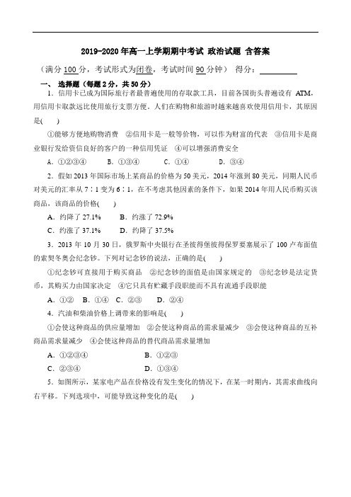 2019-2020年高一上学期期中考试 政治试题 含答案