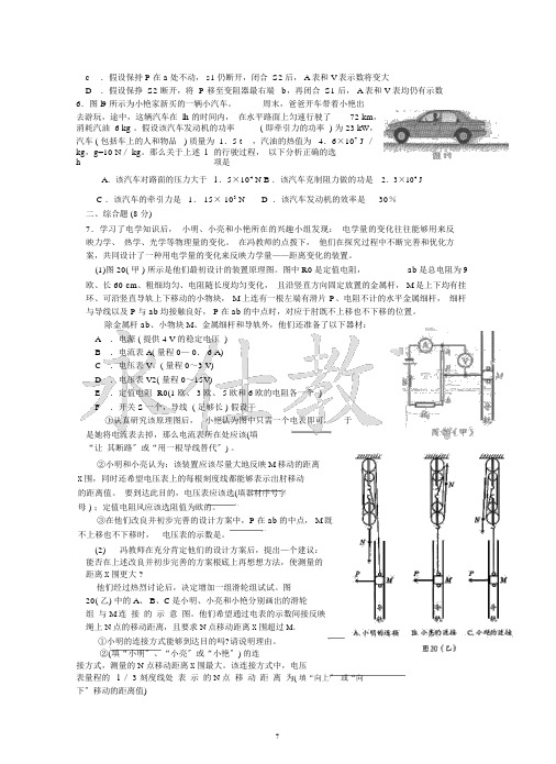 2010成都中考物理试题与答案