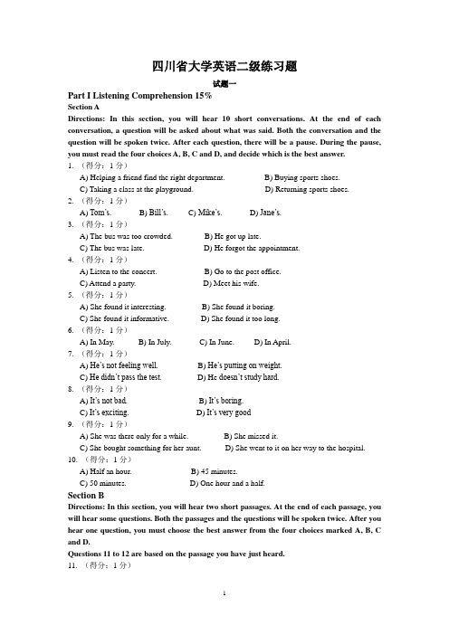 四川省大学英语二级考试练习题