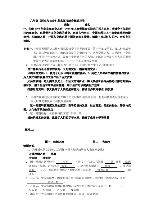 历史与社会八年级下第四单元综合卷