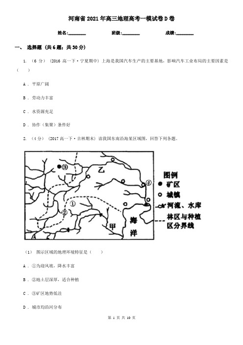 河南省2021年高三地理高考一模试卷D卷