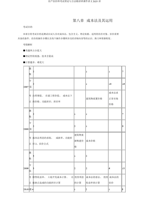 房产估价师考试理论与方法精讲班课件讲义2124讲