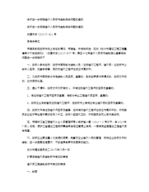 2021年关于进一步明确造价人员标书编制相关问题的通知