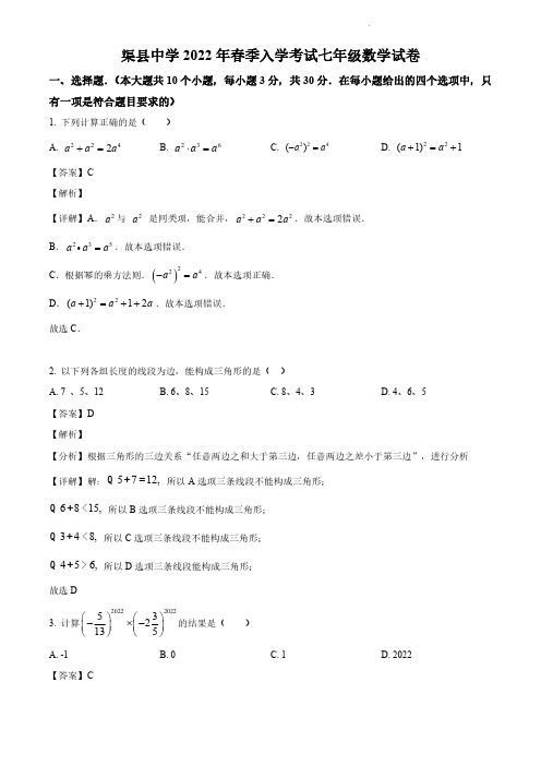 四川省渠县中学2021-2022学年七年级下学期入学考试数学试题(解析版)