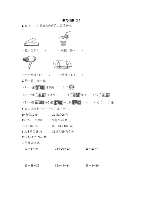 二年级上册数学试题 - 《数与代数》期末专项检测北师大版含答案